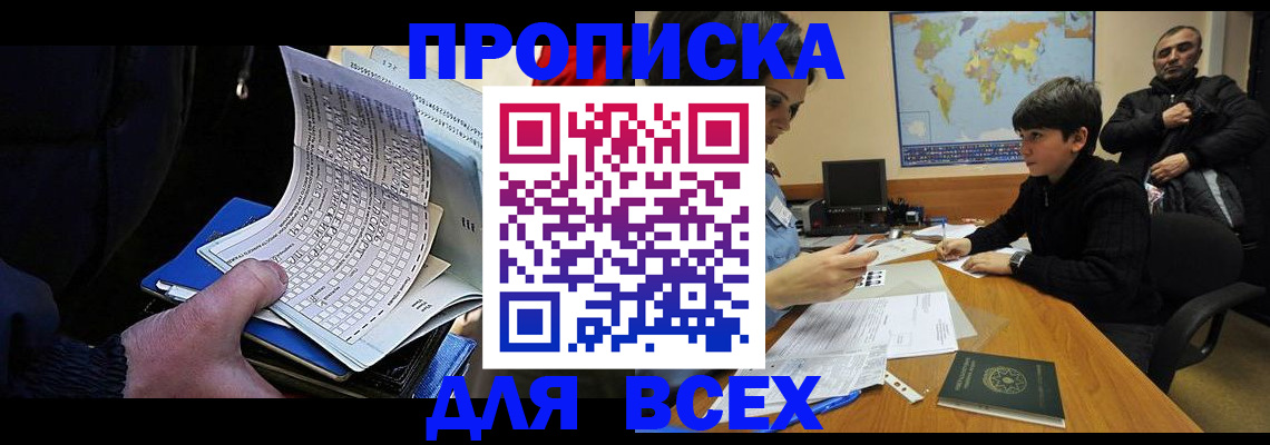 прописка в квартире в Ростовской области